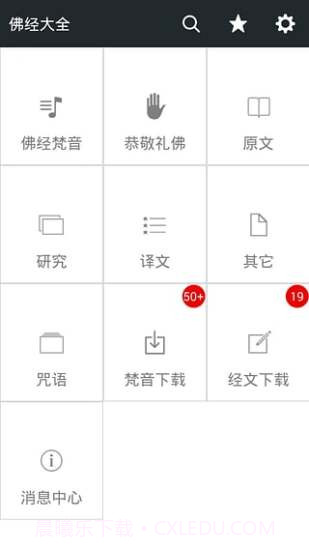 佛经大全APP截图3 佛经大全APP截图3