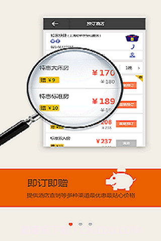 连锁订房管家截图1 连锁订房管家截图1