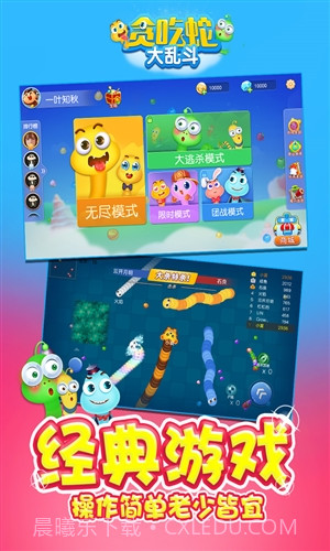 贪吃蛇大乱斗截图5 贪吃蛇大乱斗截图5
