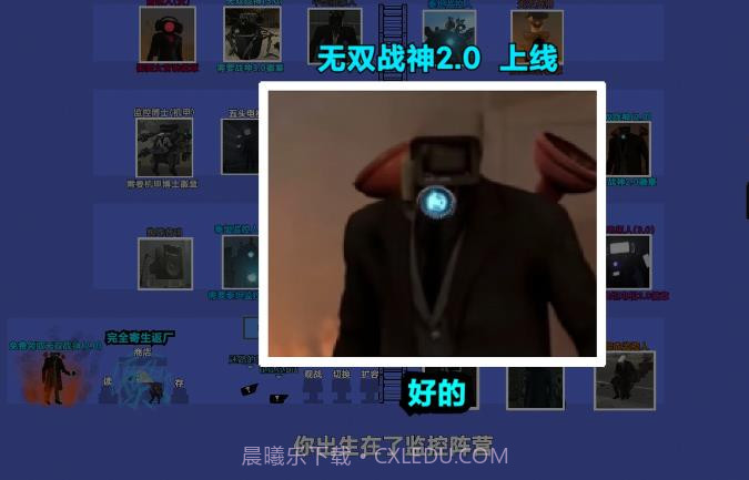 监控人对战马桶人截图1 监控人对战马桶人截图1