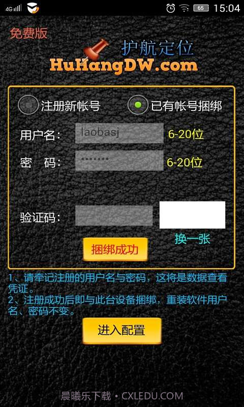 护航手机定位截图2