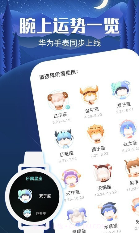 橙子星座运势截图2 橙子星座运势截图2