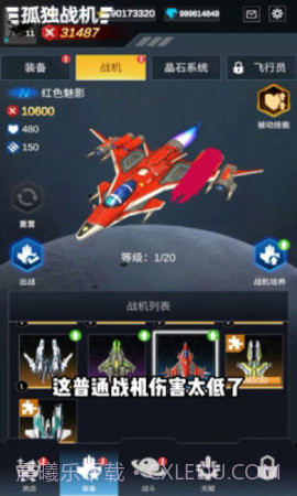 孤独战机完整版截图3 孤独战机完整版截图3