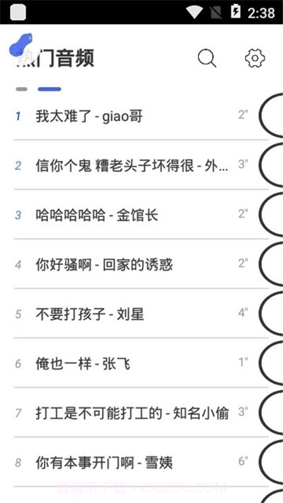 微信一秒语音包（免root）截图3