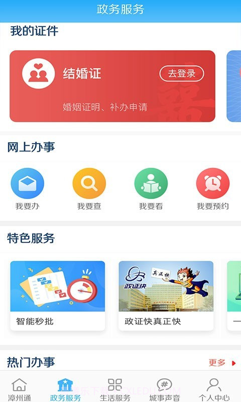 漳州通截图1 漳州通截图1