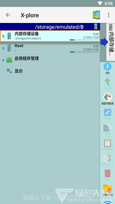 X-pore管理器(文件分类工具)V4.21.1 安卓最新版截图1