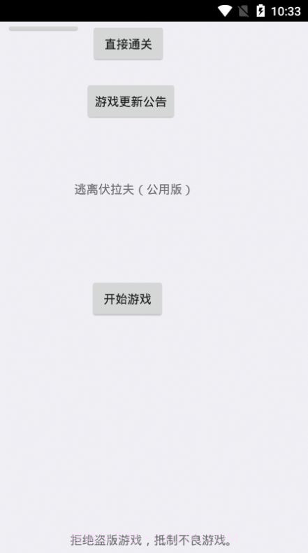 逃离伏拉夫3.0版本截图2