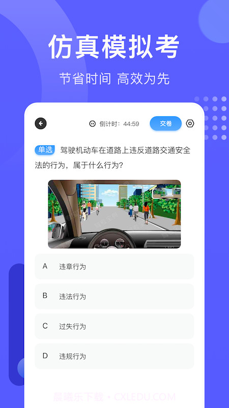 考驾照宝典截图3