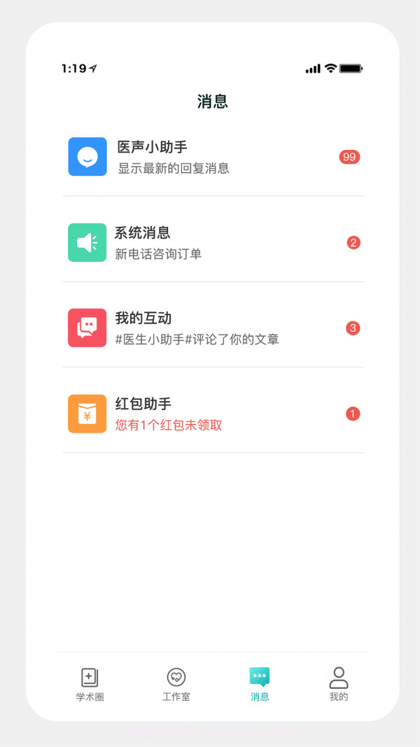 儿科医声截图3