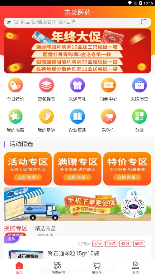 志英药城截图2 志英药城截图2