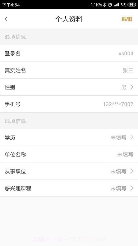 F+学院截图2 F+学院截图2