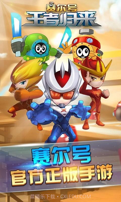 赛尔号王者归来截图1 赛尔号王者归来截图1