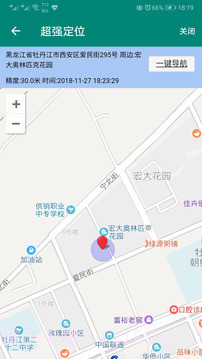 星寻超强手机定位截图4