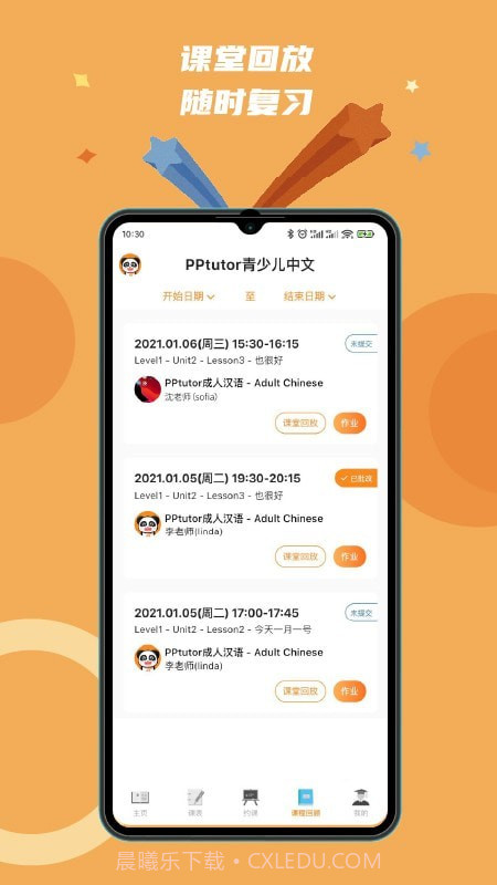 PPtutor中文网课截图4