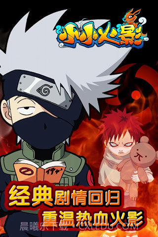 安卓小小火影最新版截图1