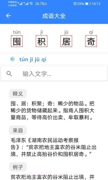 沛沛文言文翻译器截图2