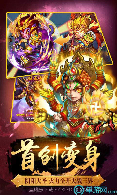 口袋西游满V版截图4