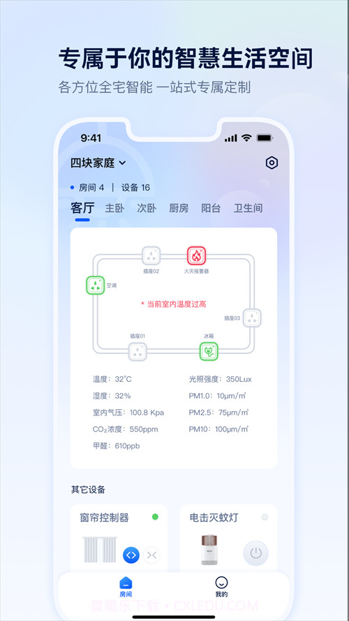 四块智家截图3 四块智家截图3