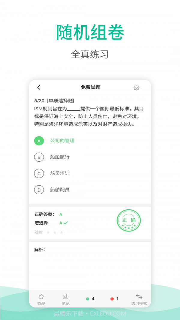 海船船员考试宝典截图4 海船船员考试宝典截图4