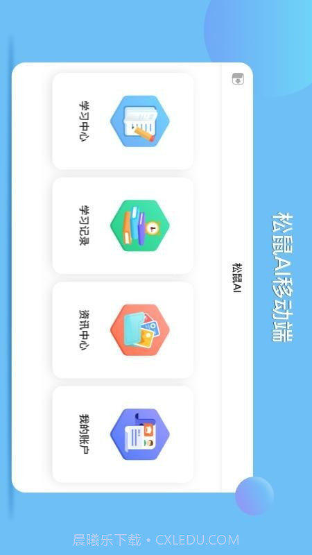 松鼠AI学习截图1