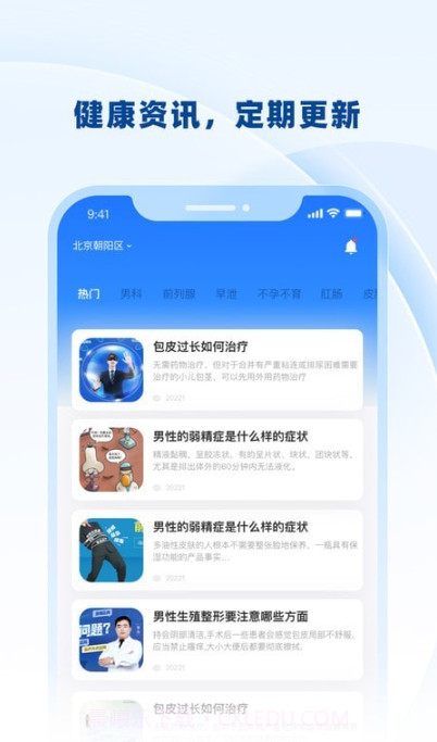 男士问诊截图2 男士问诊截图2