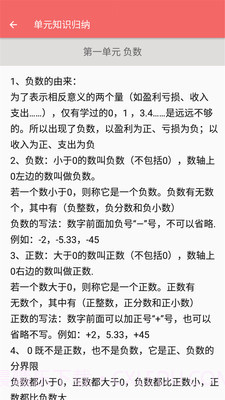 六年级下册数学帮截图4