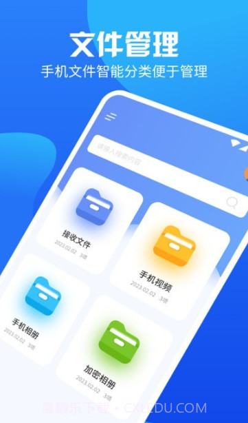 手机换机管家截图2