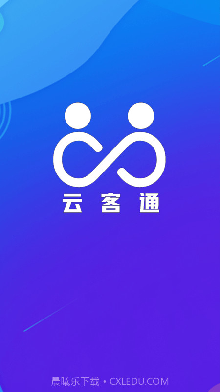 云客通截图1 云客通截图1
