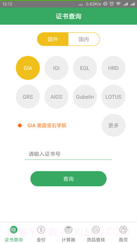 查宝网（Checkgems）截图1