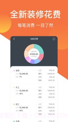 当家装修截图4 当家装修截图4