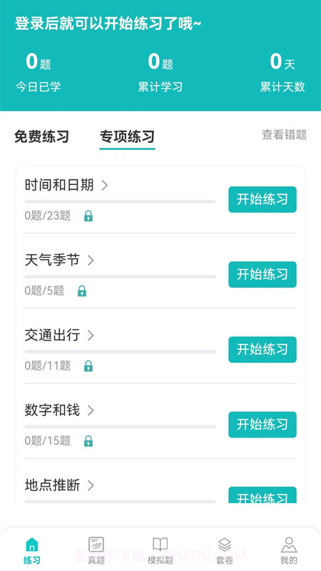 蘑耳听力学习截图2 蘑耳听力学习截图2