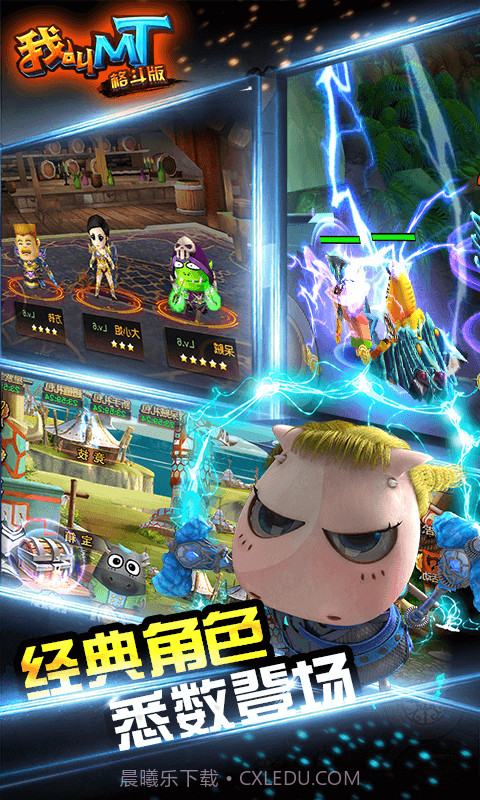 我叫MT格斗版截图1 我叫MT格斗版截图1