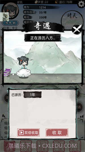 不一样的修仙2折相思截图2