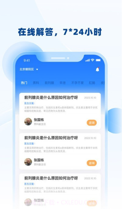 男士问诊截图3 男士问诊截图3