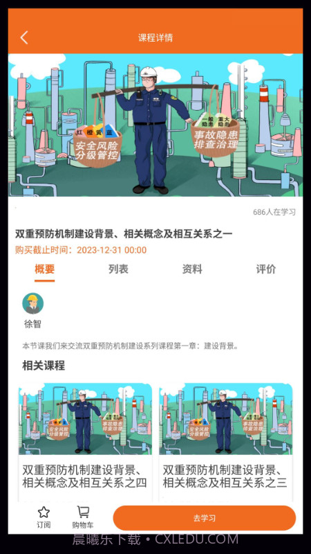 高名课堂截图5