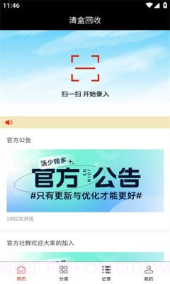 清盒回收截图2 清盒回收截图2
