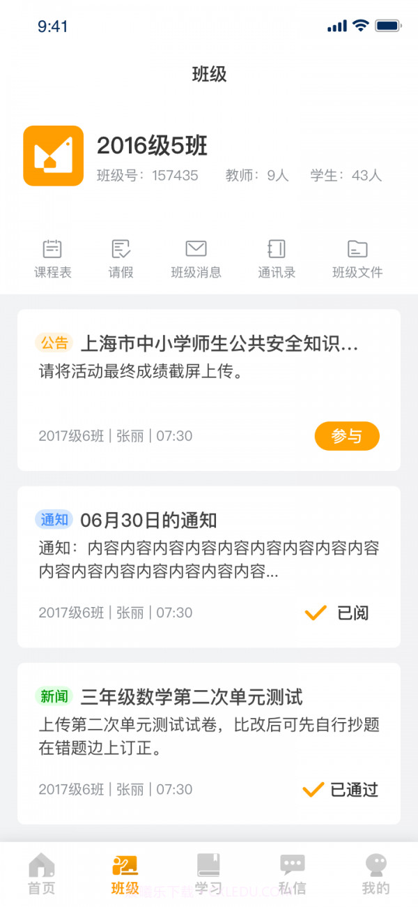 鸣校截图4 鸣校截图4