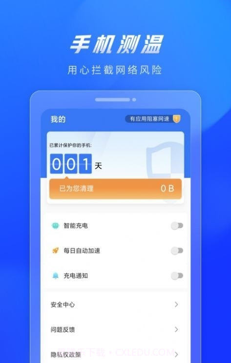 火苗清理垃圾截图2 火苗清理垃圾截图2
