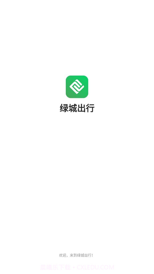 绿城出行截图4 绿城出行截图4