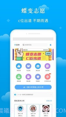 蝶变志愿截图1