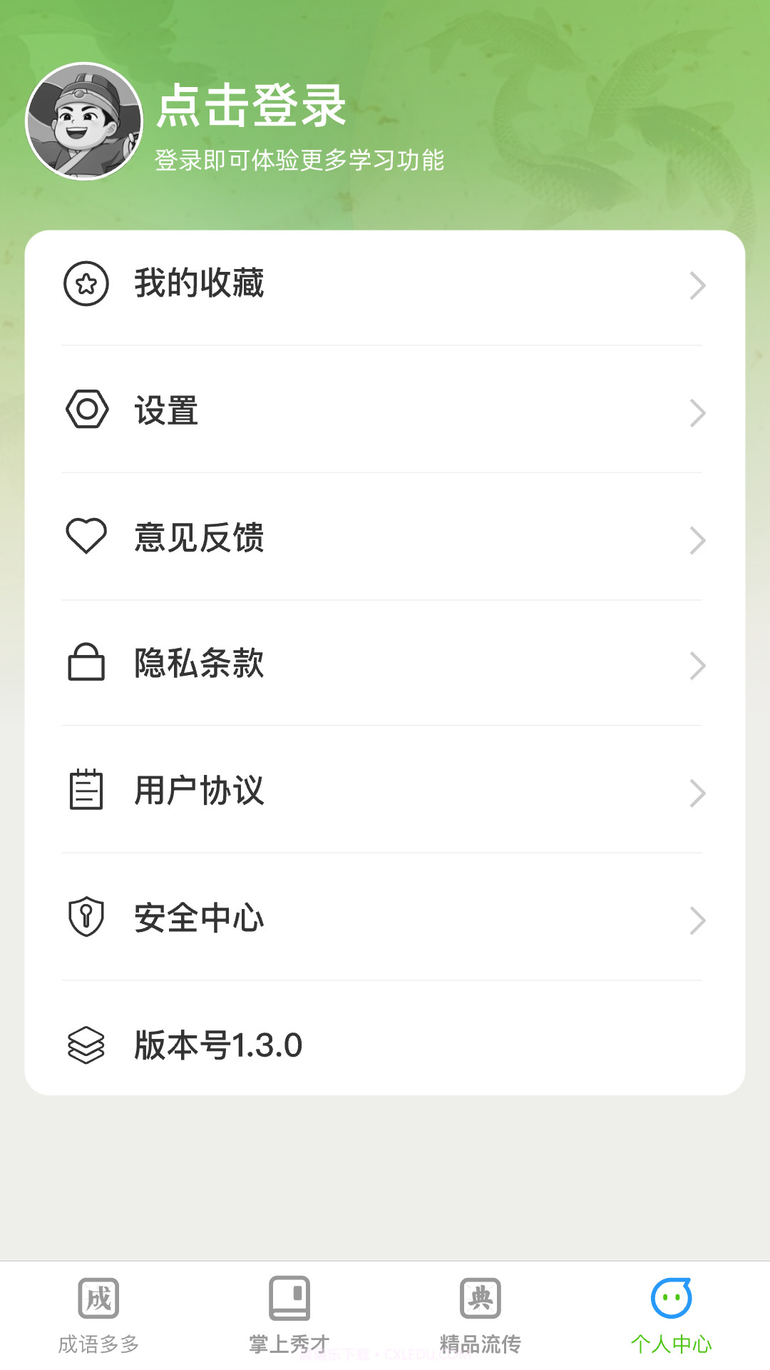 秀才成语多截图2 秀才成语多截图2