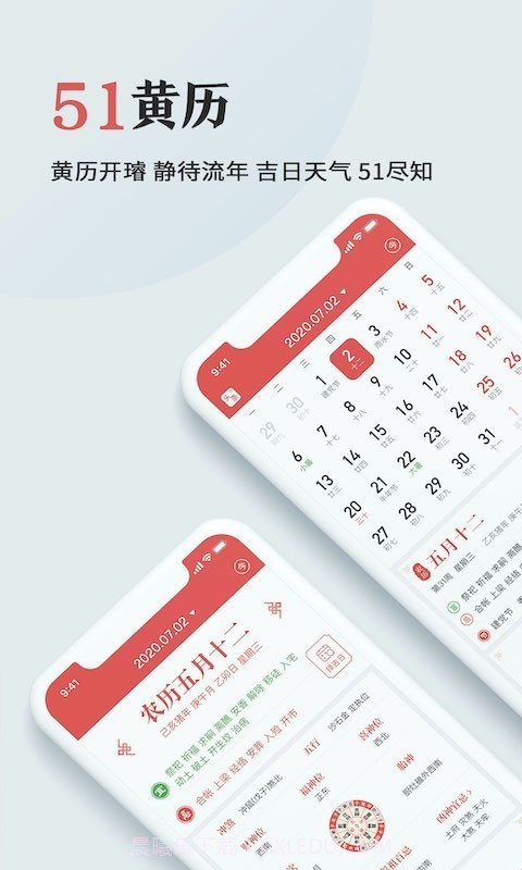 万年黄历截图1 万年黄历截图1