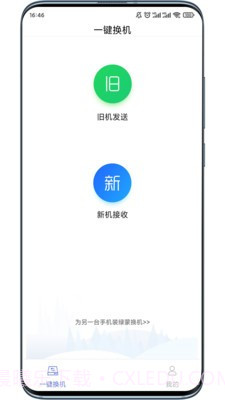 绿蒙换机截图3 绿蒙换机截图3