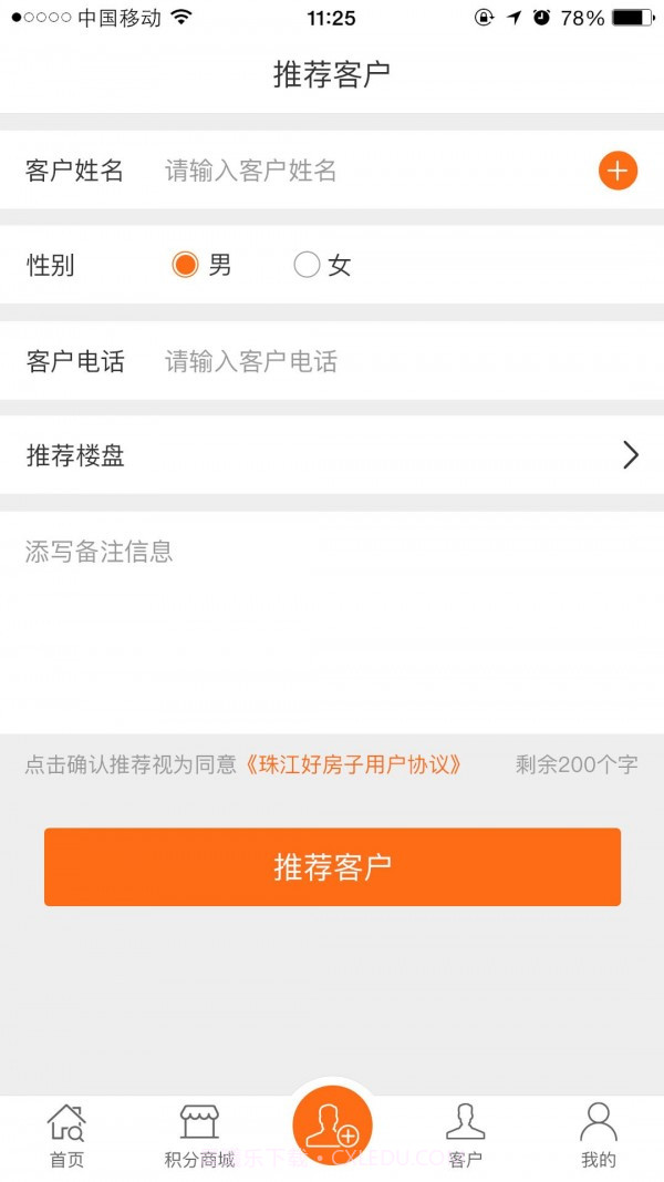 珠江好房子截图3 珠江好房子截图3
