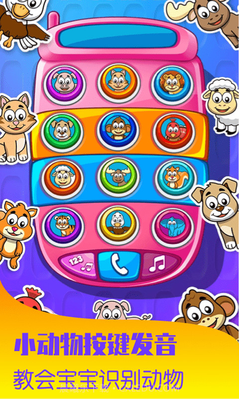 宝宝早教打电话截图3 宝宝早教打电话截图3