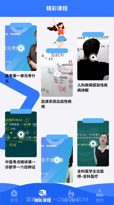 医考易学习截图1 医考易学习截图1