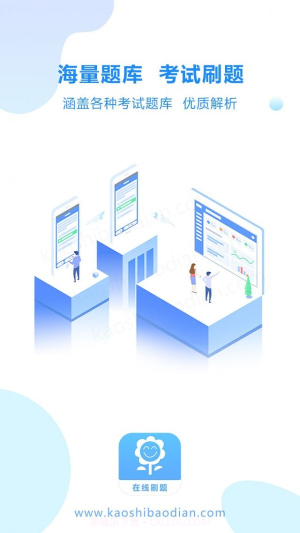 考试宝截图1 考试宝截图1