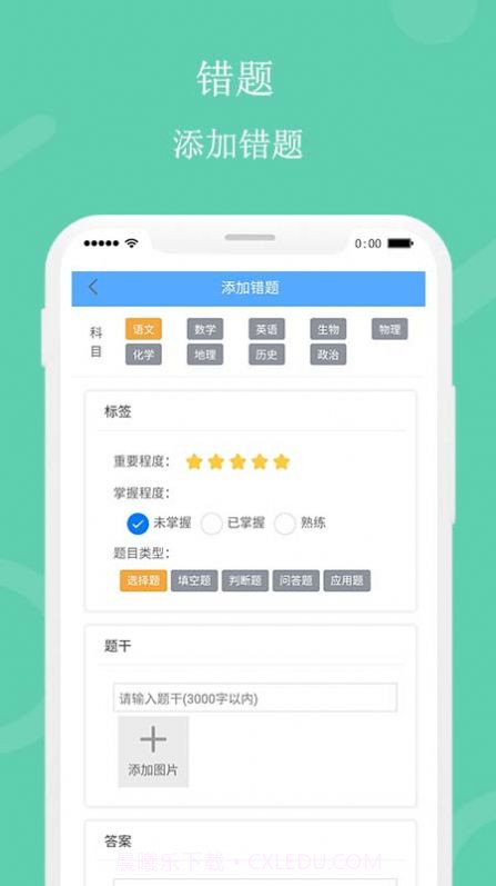 笔头错题本截图1