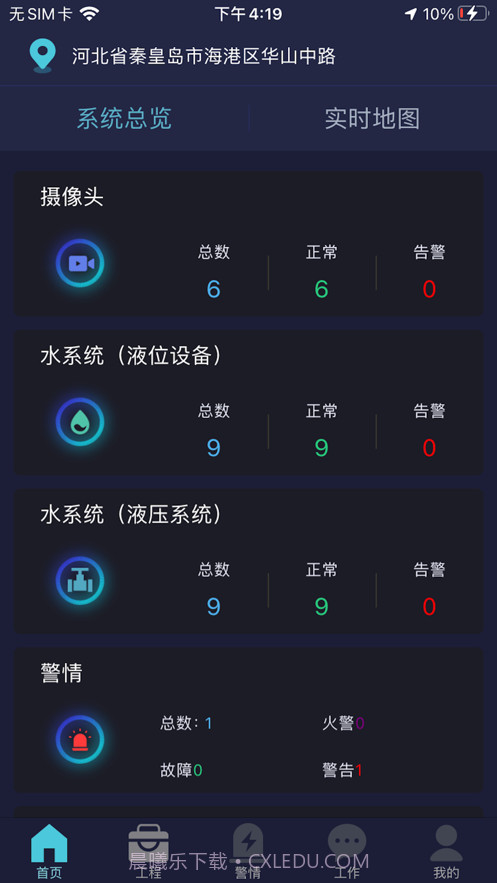 GST掌控消防截图1