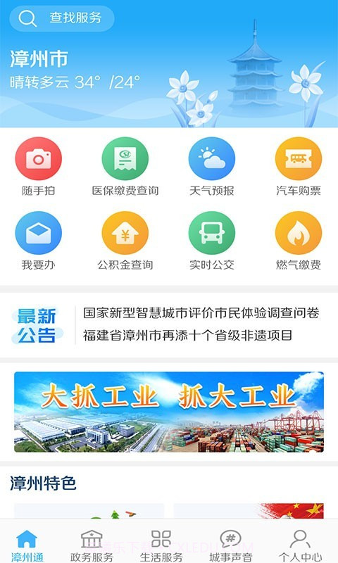 漳州通截图2 漳州通截图2